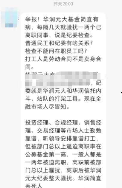 华润离职员工爆料案例最新,内部腐败与职场真相曝光